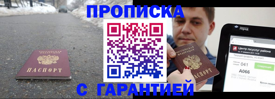прописка ребенка в Лабытнанги